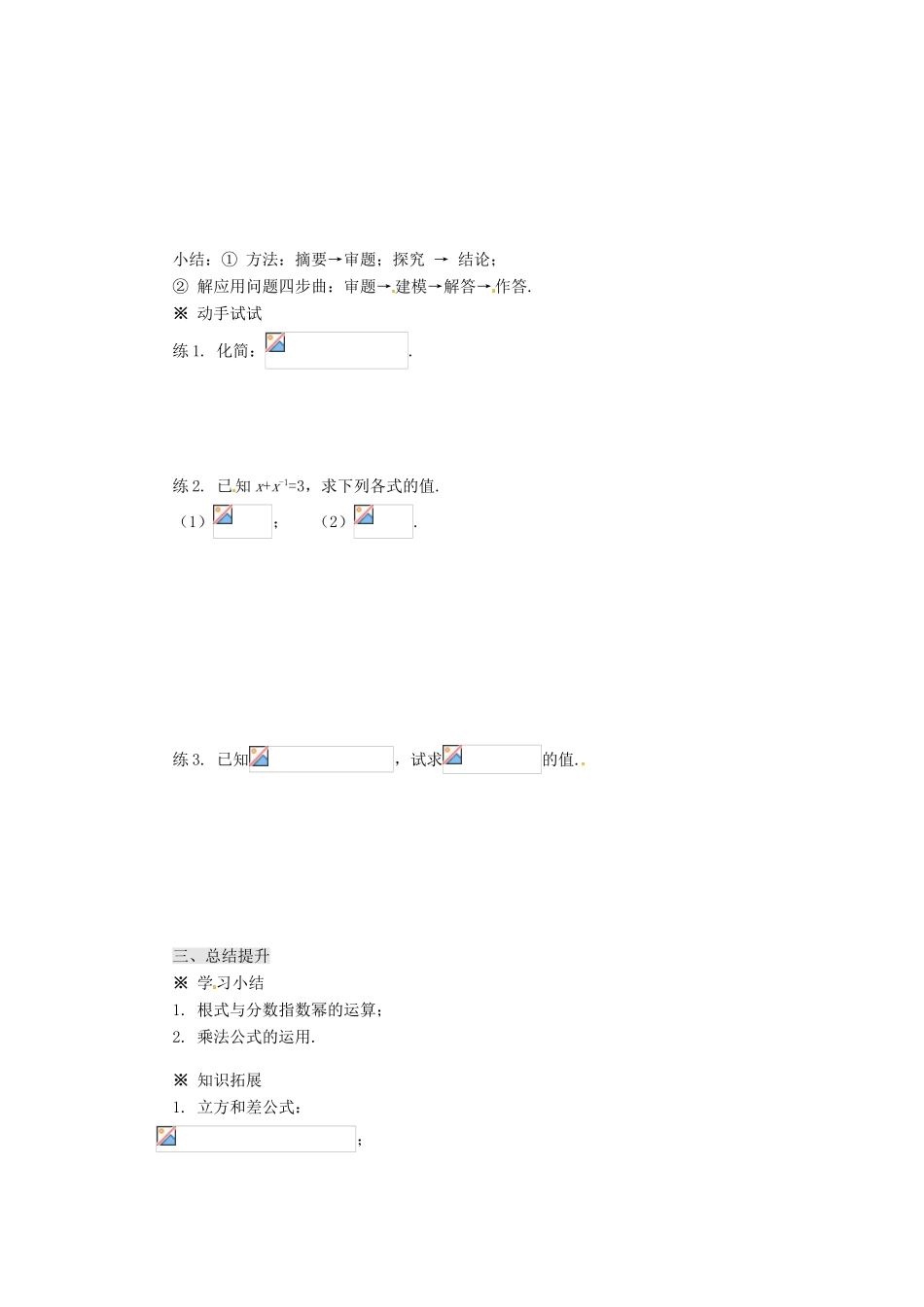 重庆市万州分水中学高中数学 2.1.1 指数与指数幂的运算学案 新人教A版必修1_第3页