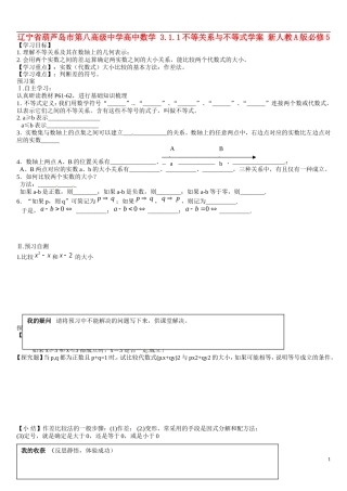 辽宁省葫芦岛市第八高级中学高中数学 3.1.1不等关系与不等式学案 新人教A版必修5