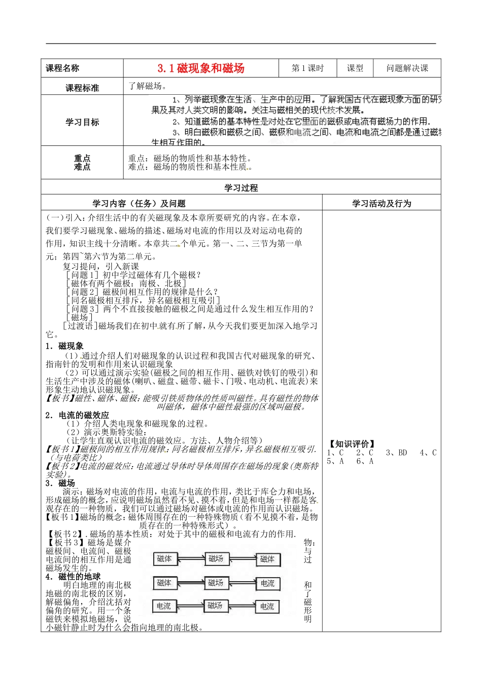 重庆市开县中学2014年高中物理 3.1 磁现象和磁场导学案 新人教版选修3-1_第1页