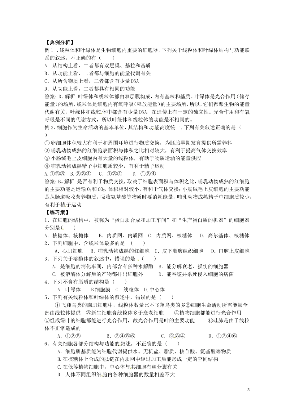 重庆市江津第五中学2014年高中生物 第3章 细胞的基本结构 第2节 细胞器 系统内的分工合作学案 新人教版必修1_第3页