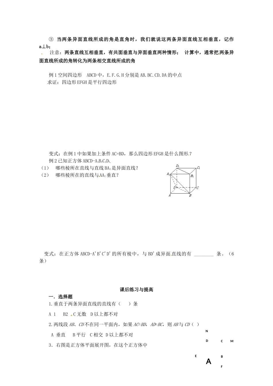 重庆市万州分水中学高中数学 2.1.2 空间中直线与直线之间的位置关系学案 新人教A版必修2_第2页