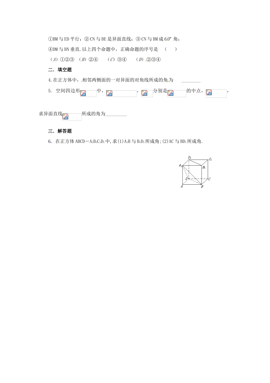 重庆市万州分水中学高中数学 2.1.2 空间中直线与直线之间的位置关系学案 新人教A版必修2_第3页