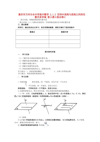 重庆市万州分水中学高中数学 2.1.2 空间中直线与直线之间的位置关系学案 新人教A版必修2