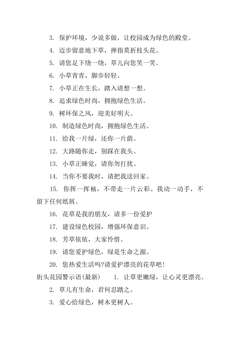 街头花园提示语有哪些_第2页