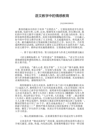 语文教学中的情感教育