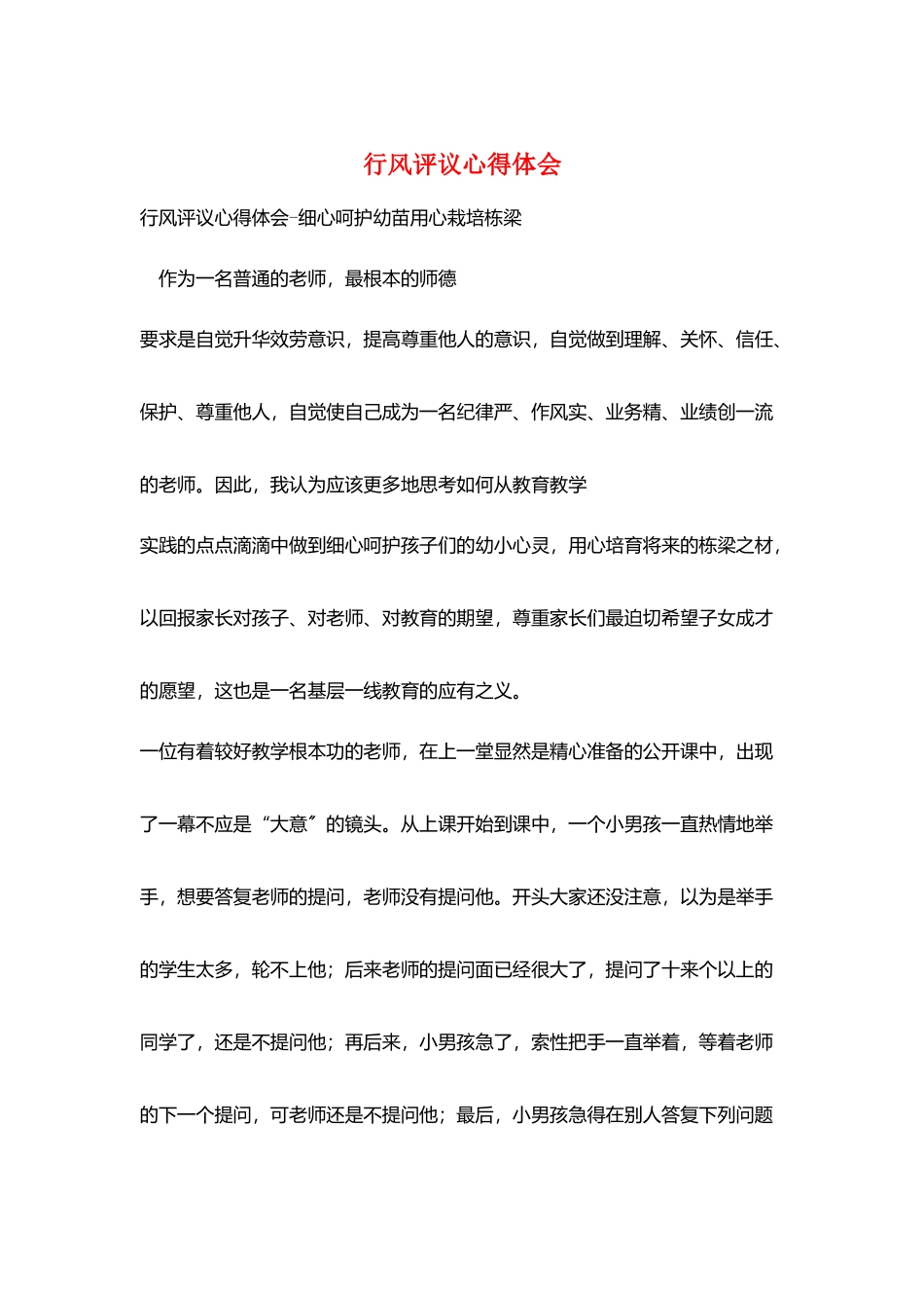 行风评议心得体会_第1页