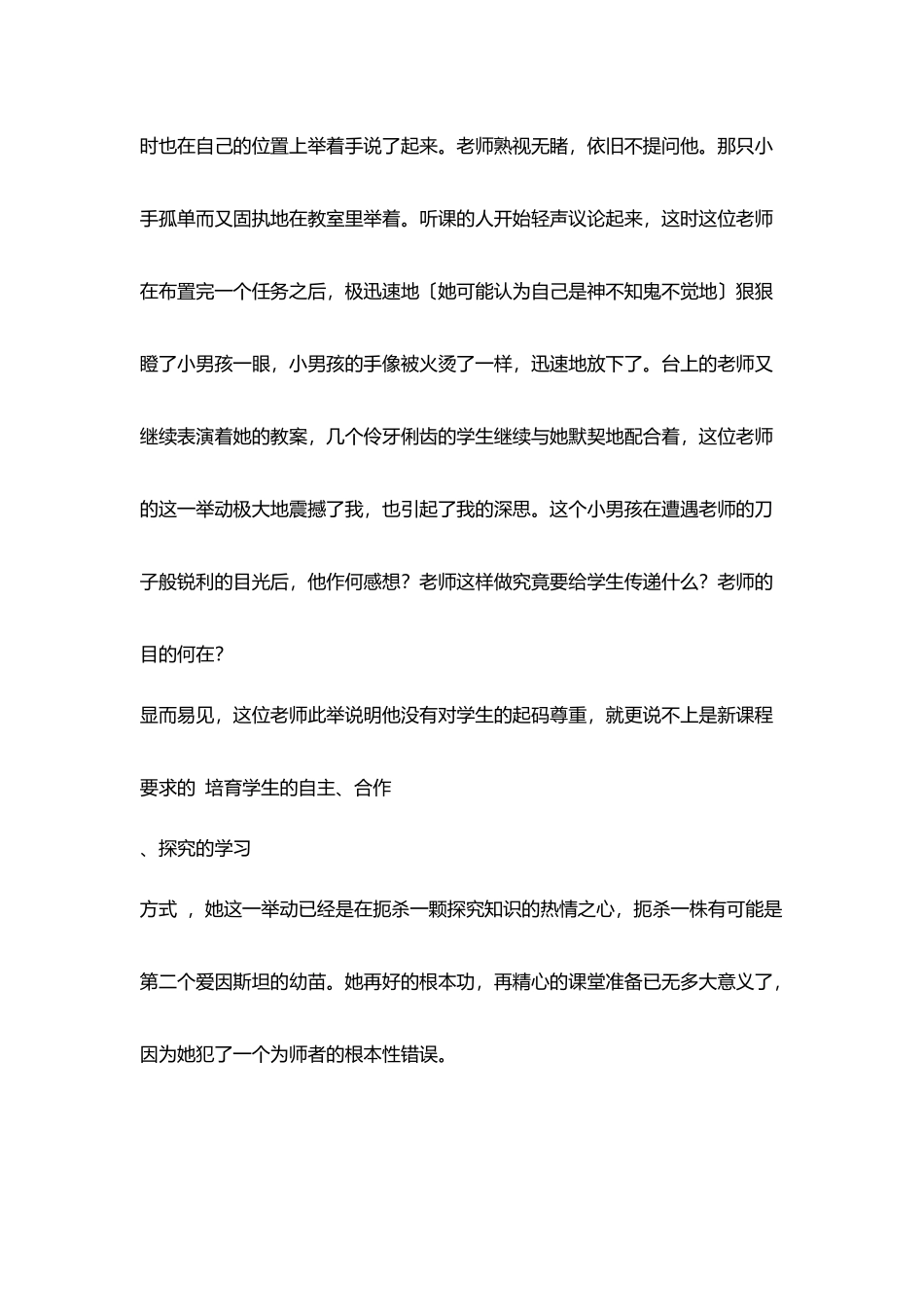 行风评议心得体会_第2页