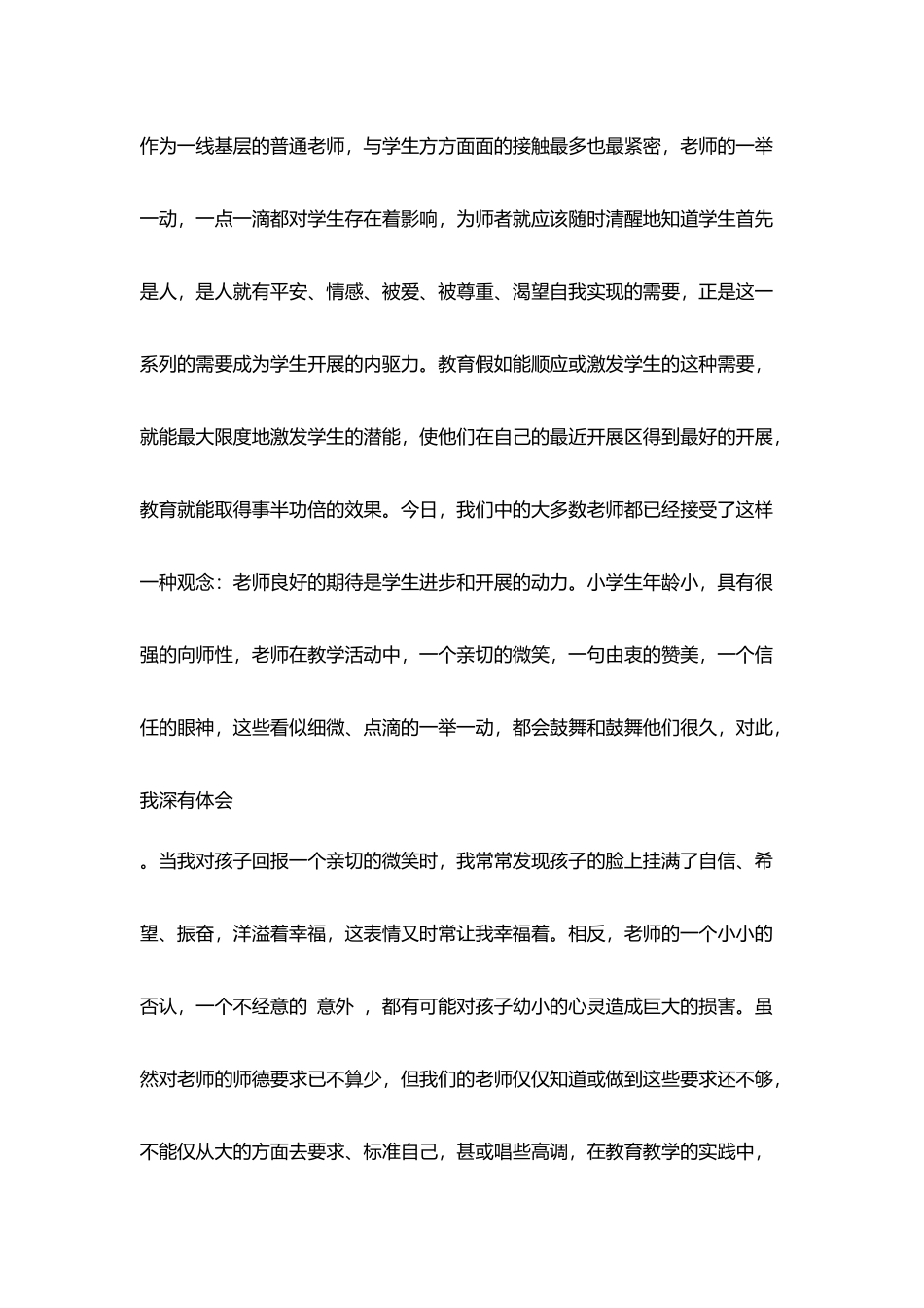 行风评议心得体会_第3页