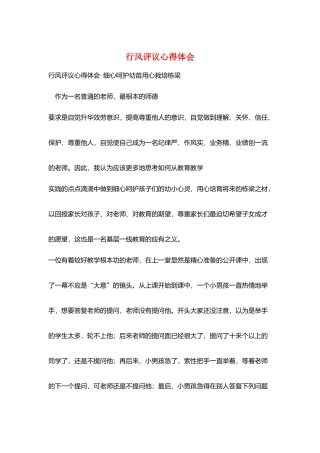 行风评议心得体会