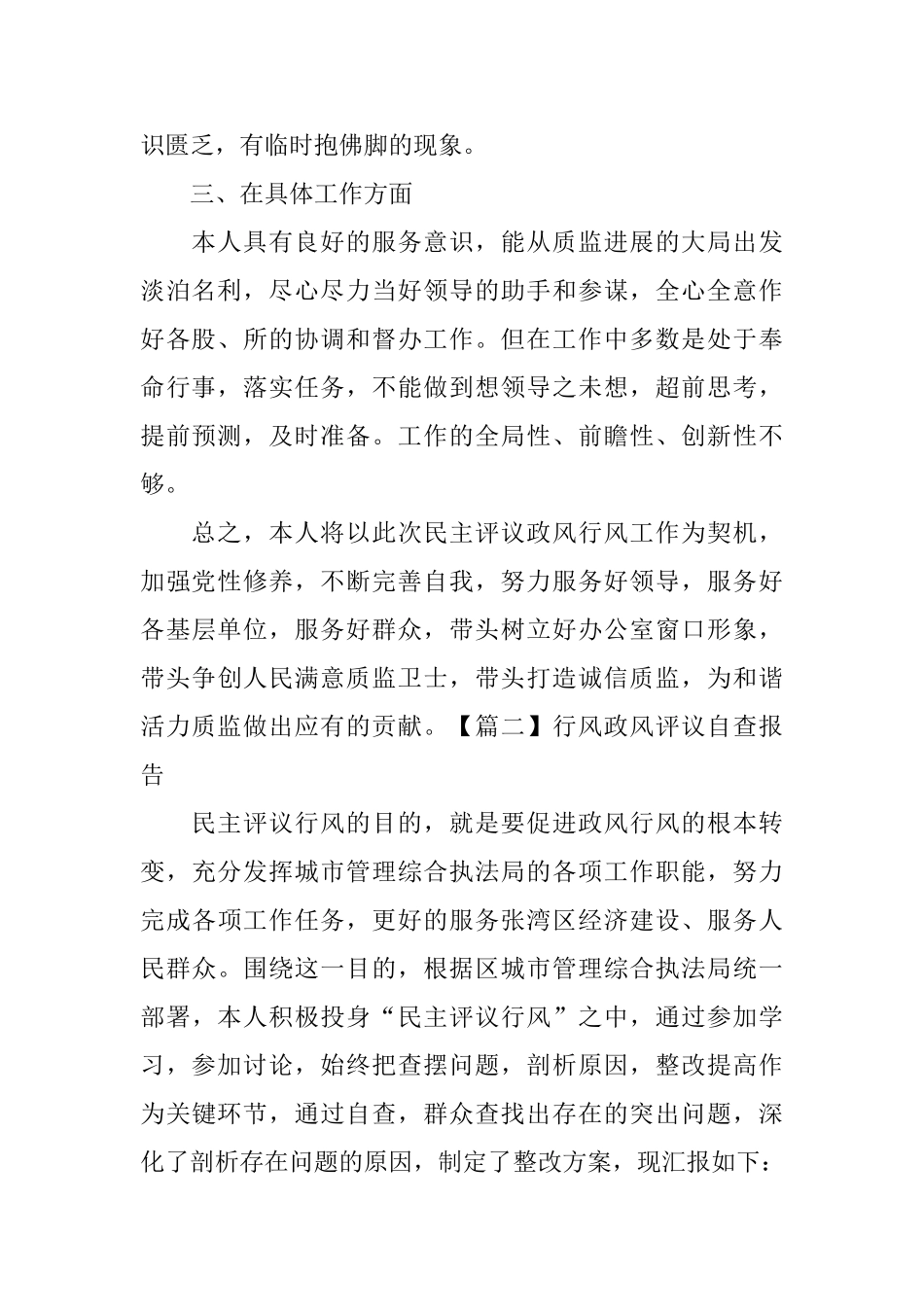 行风政风评议自查报告_第2页