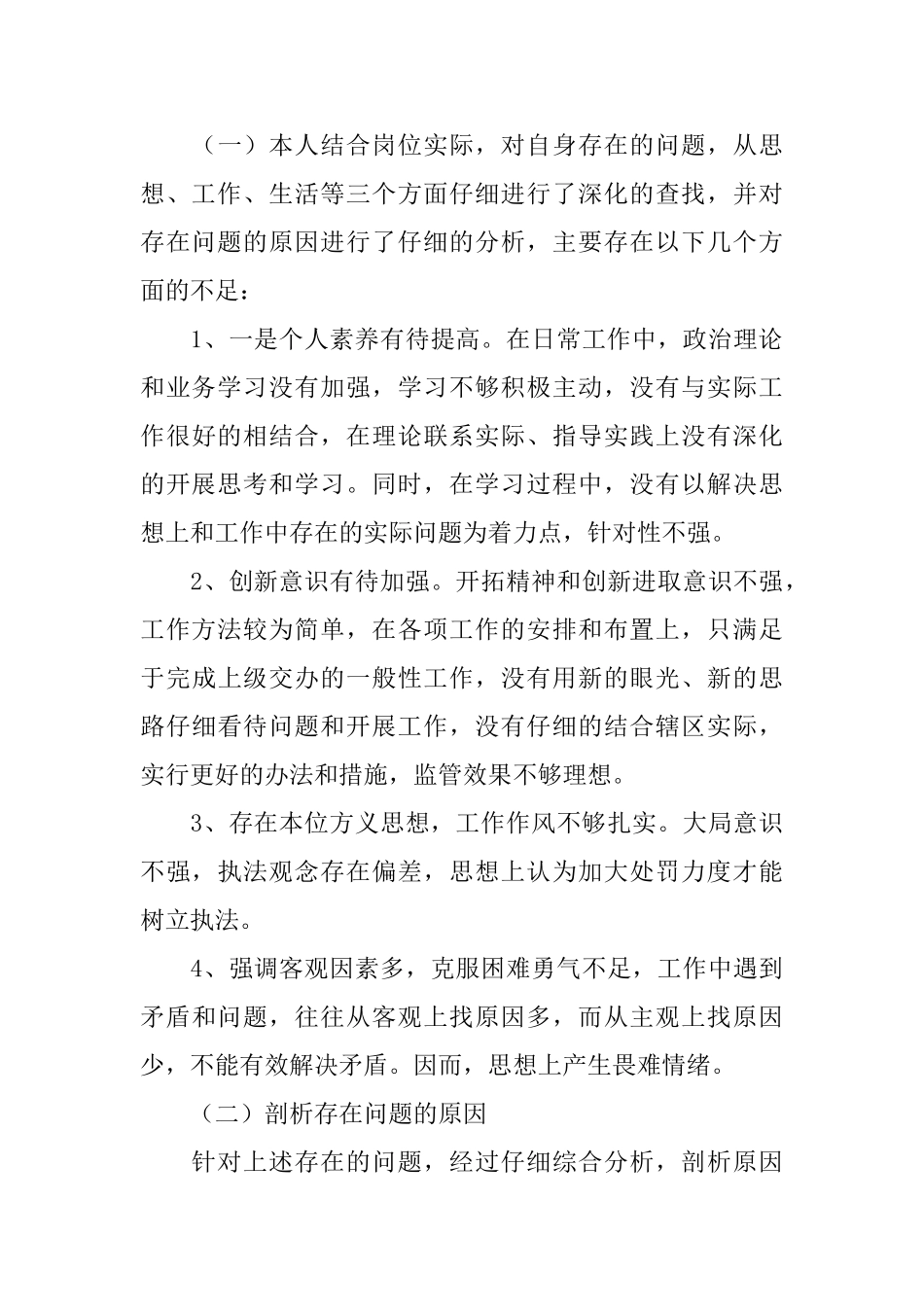 行风政风评议自查报告_第3页