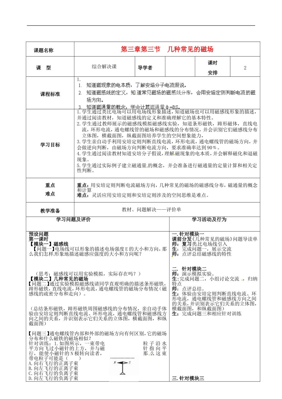 重庆市开县中学2014年高中物理 3.3 几种常见磁场导学案 新人教版选修3-1_第1页