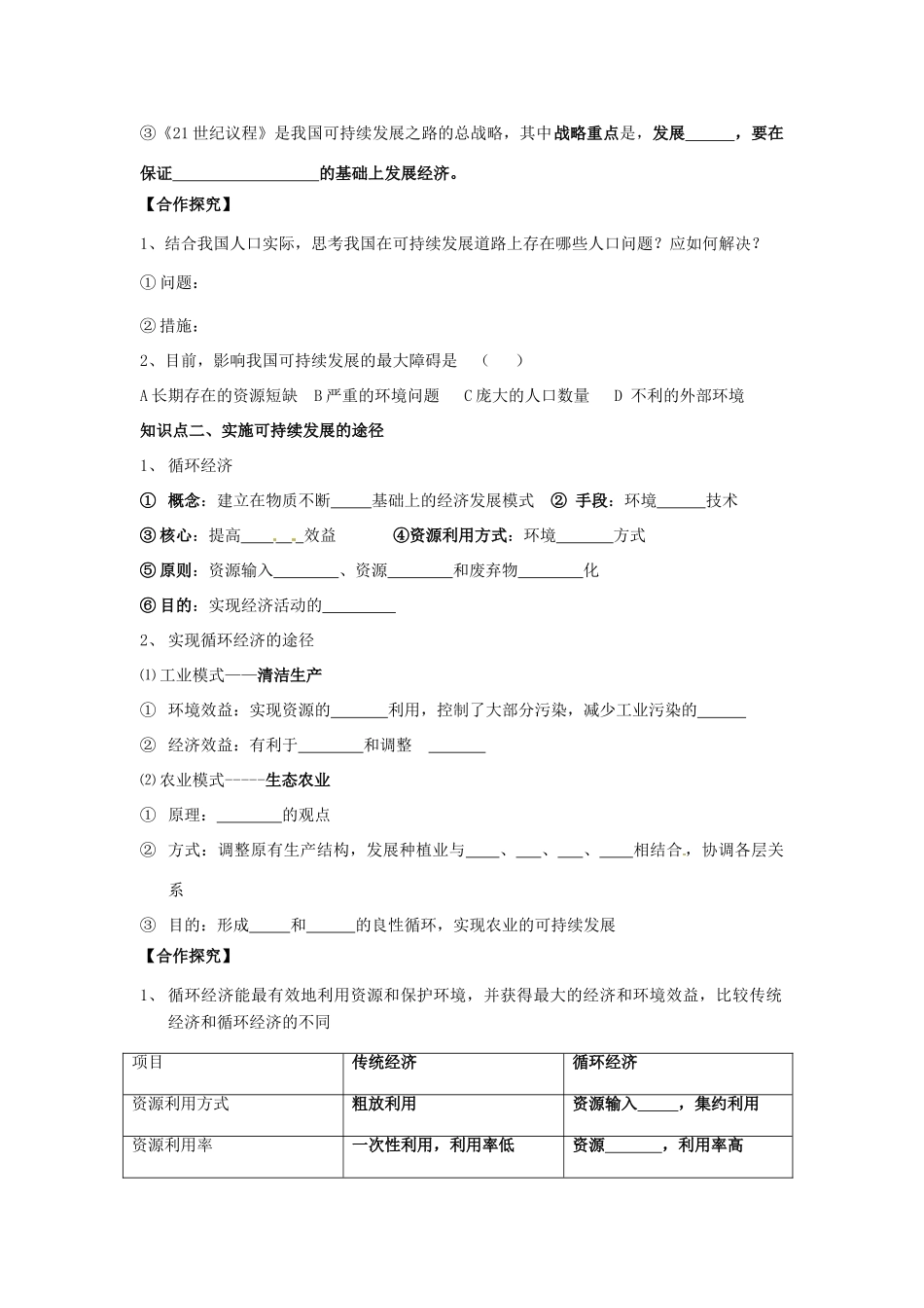 辽宁省新宾满族自治县高级中学高中地理 6.2《中国的可持续发展实践》导学案 新人教版必修2_第2页