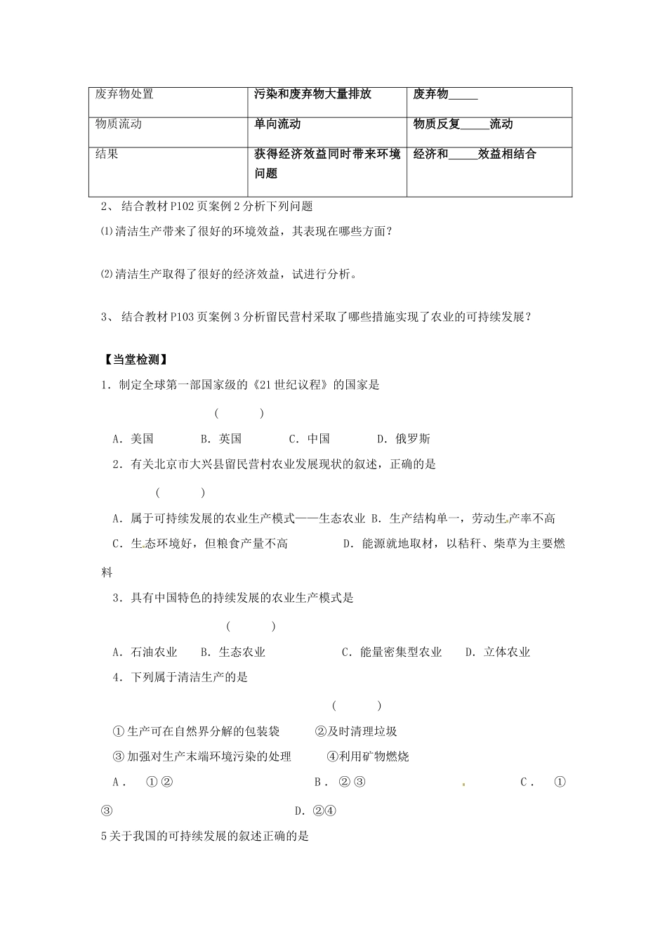 辽宁省新宾满族自治县高级中学高中地理 6.2《中国的可持续发展实践》导学案 新人教版必修2_第3页