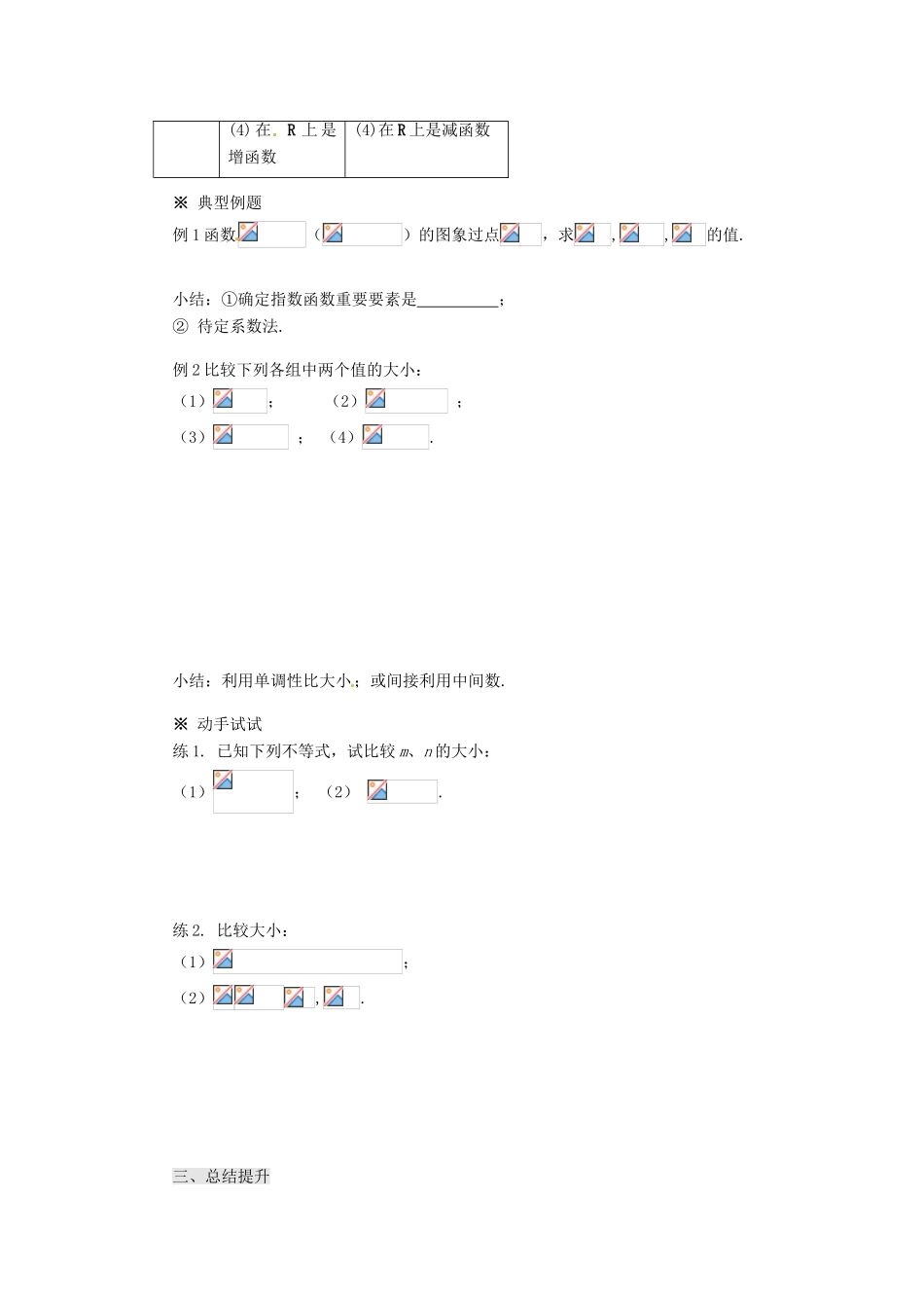 重庆市万州分水中学高中数学 2.1.2 指数函数及其性质（1）学案 新人教A版必修1_第3页