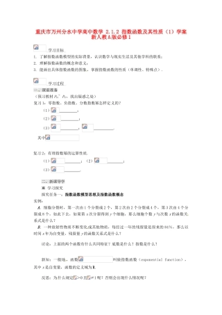 重庆市万州分水中学高中数学 2.1.2 指数函数及其性质（1）学案 新人教A版必修1