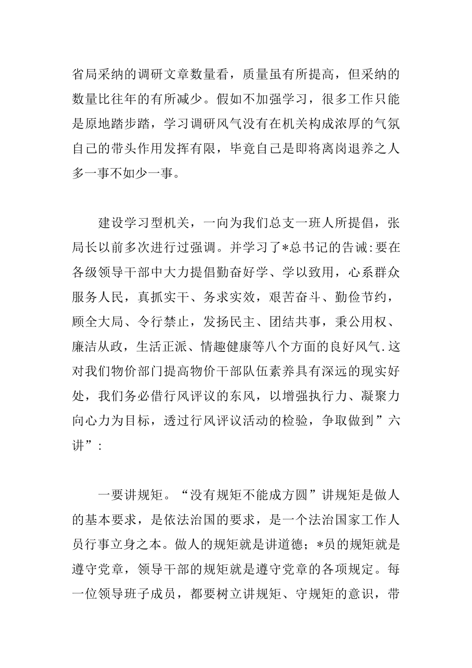 行风评议心得体会合集_第2页