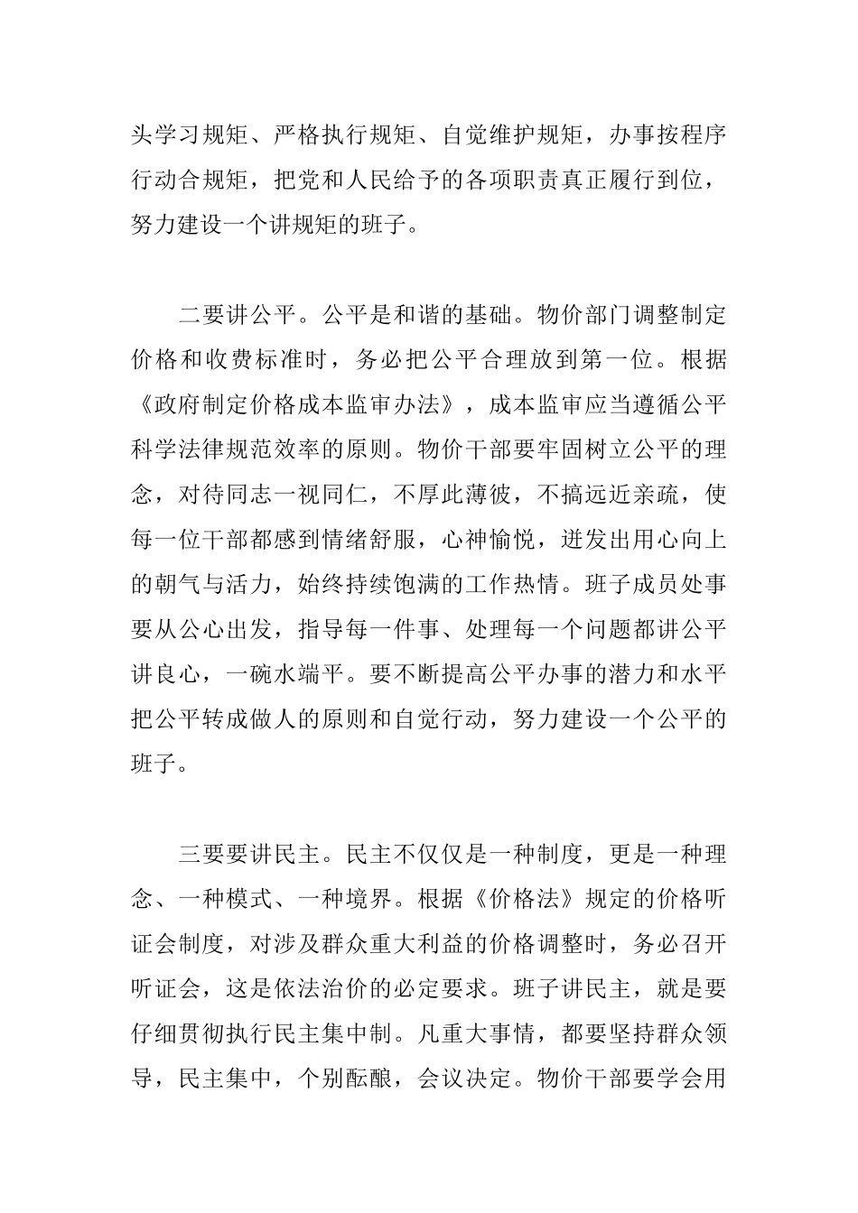 行风评议心得体会合集_第3页