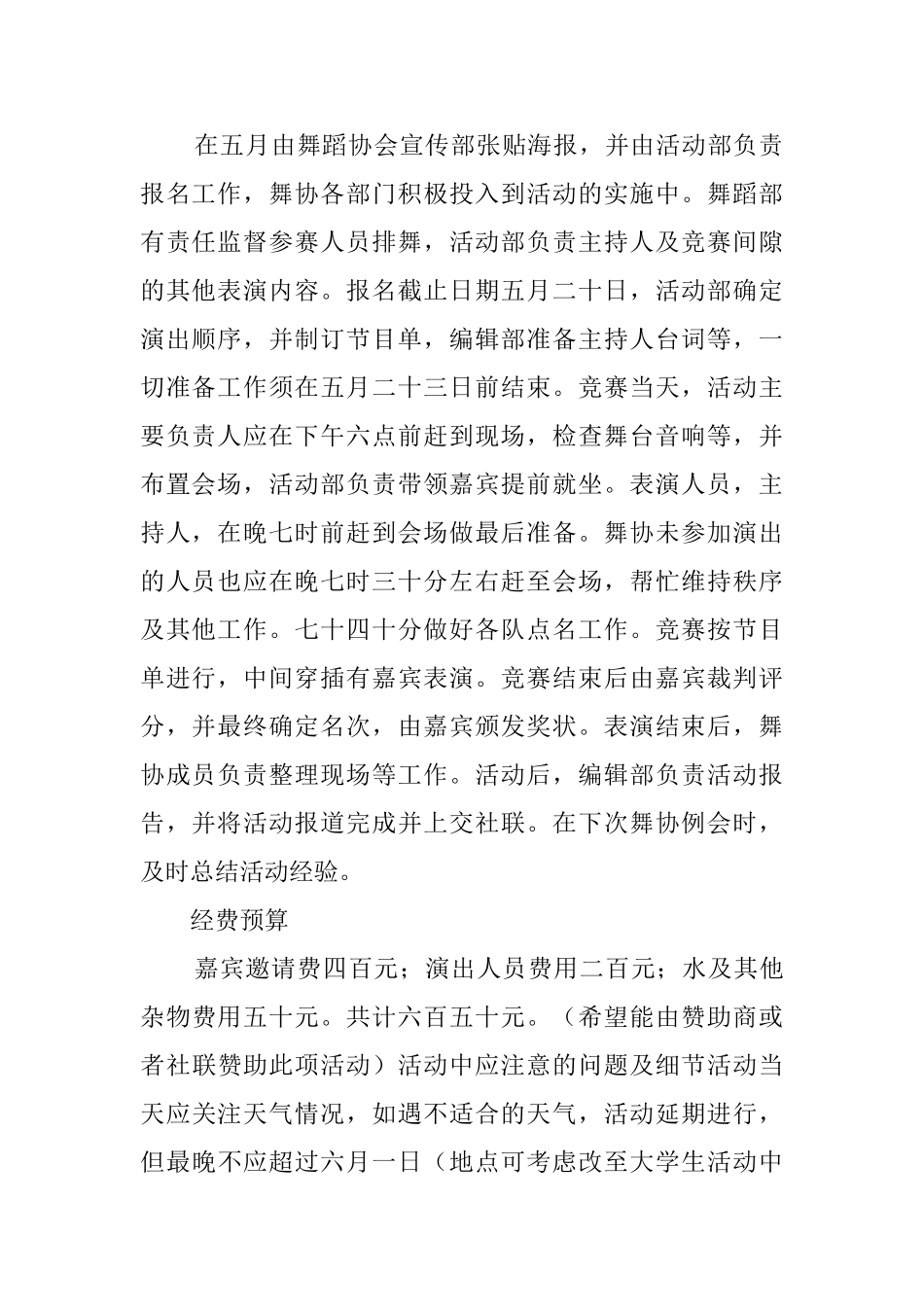 街舞大赛策划书_第2页