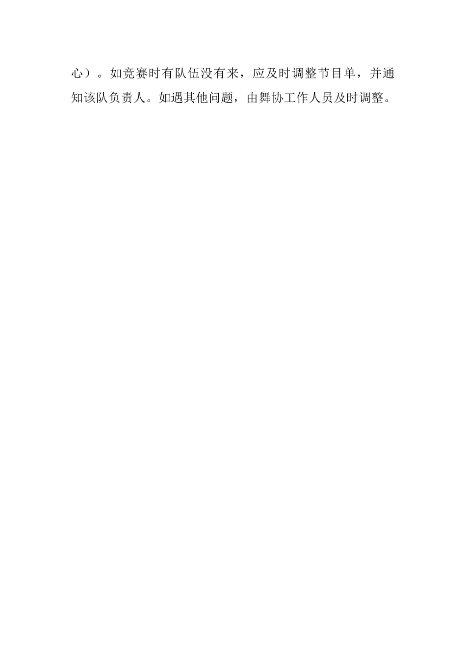 街舞大赛策划书_第3页