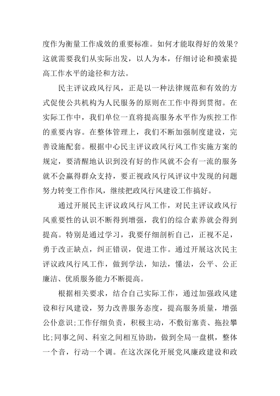 行风评议心得体会范文_第2页