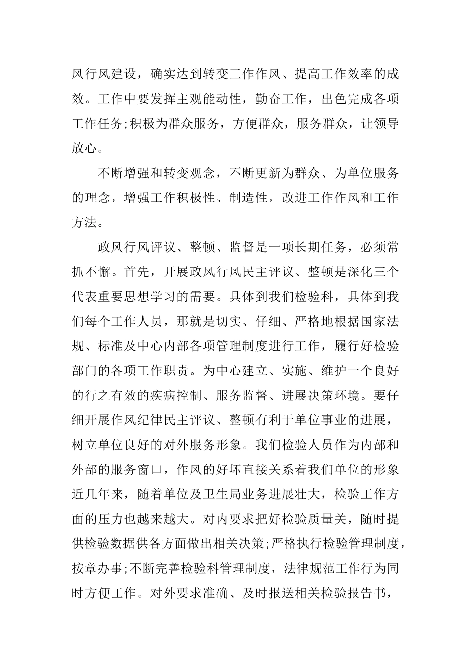 行风评议心得体会范文_第3页
