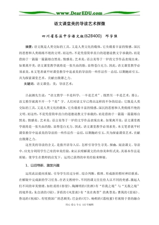语文课堂美的导读艺术探微人教版