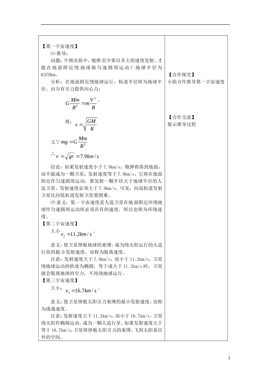重庆市开县中学2014年高中物理 6-5.6 宇宙航行 经典力学的局限性学案 新人教版必修2_第3页