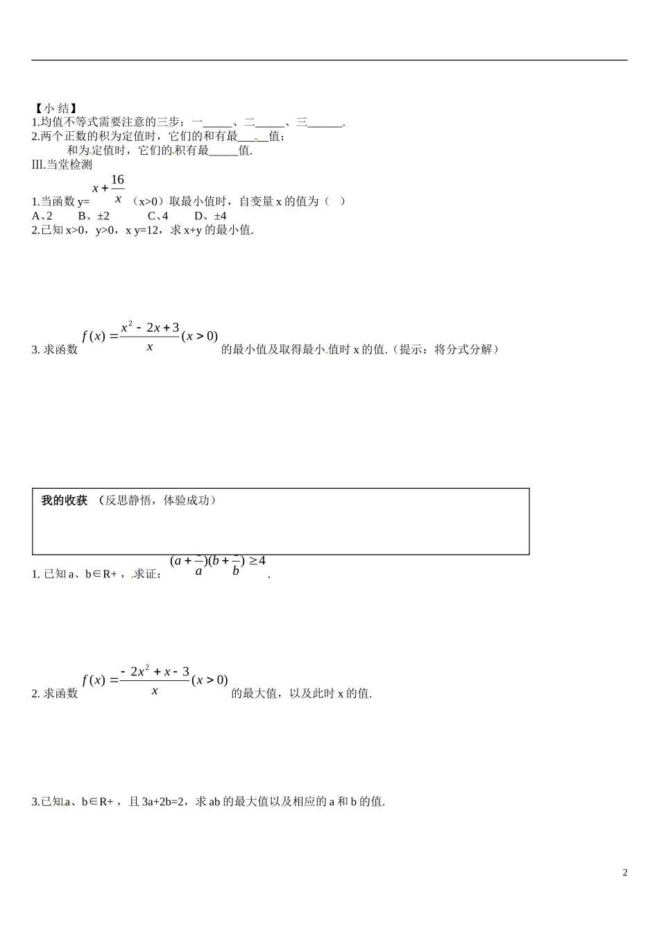 辽宁省葫芦岛市第八高级中学高中数学 3.2均值不等式（1）学案 新人教A版必修5_第2页