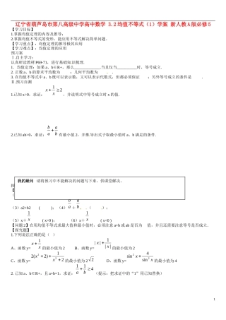 辽宁省葫芦岛市第八高级中学高中数学 3.2均值不等式（1）学案 新人教A版必修5
