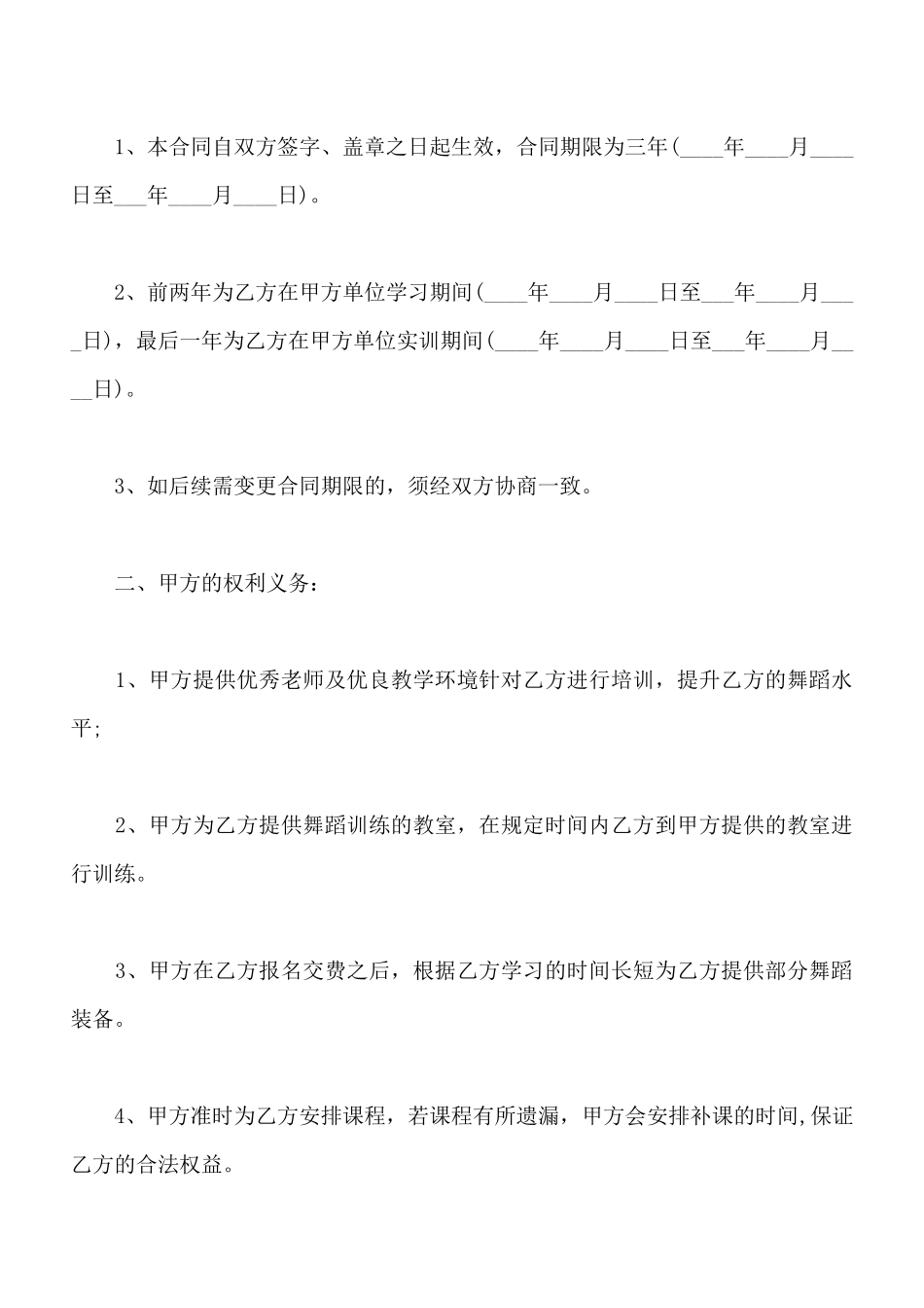 街舞培训协议_第2页