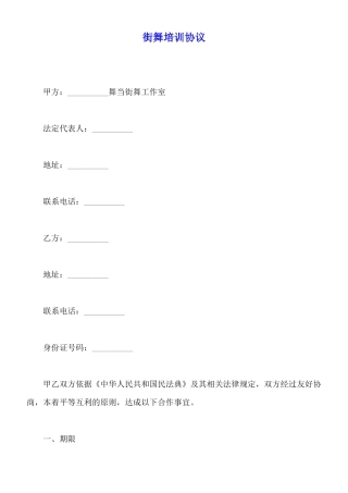 街舞培训协议