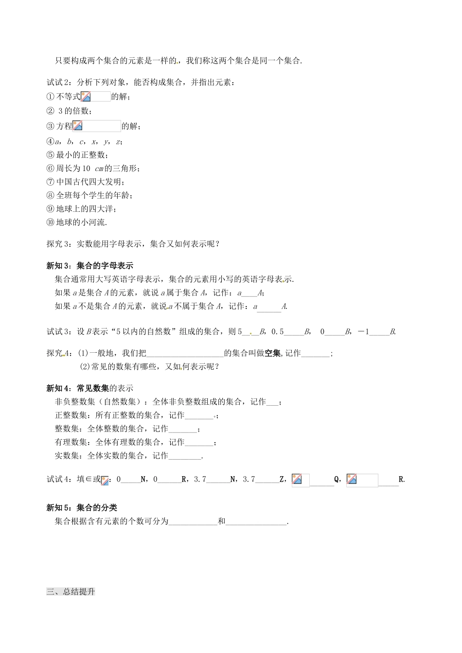 辽宁省新宾满族自治县高级中学高中数学 §1.1.1集合的概念导学案 新人教A版必修1 _第2页