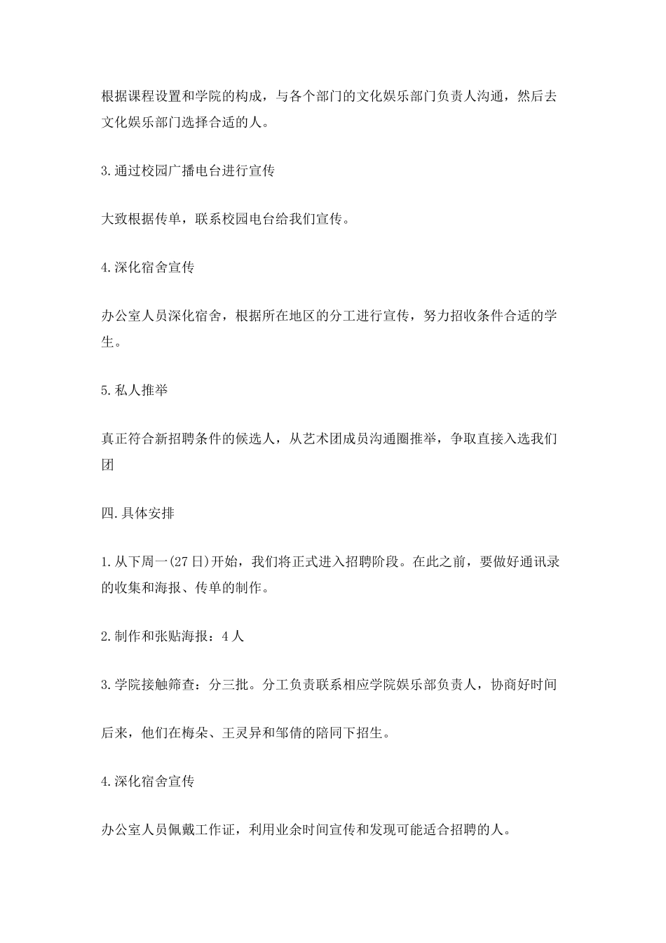 街舞社团招新策划范文五篇_第2页