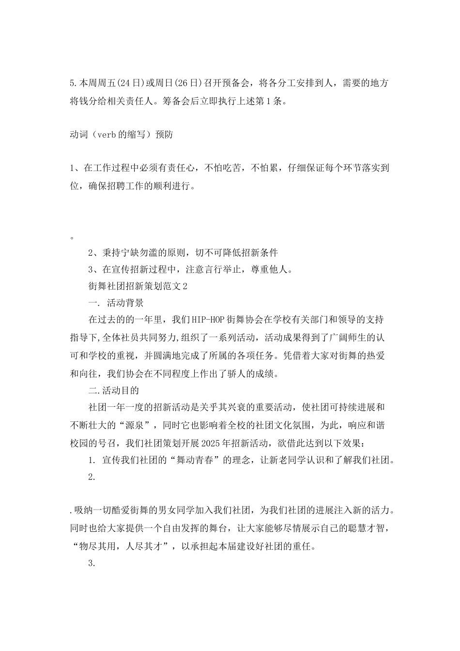 街舞社团招新策划范文五篇_第3页