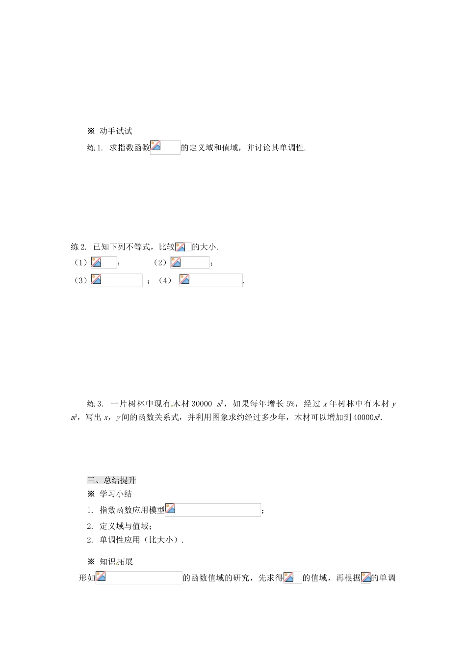 重庆市万州分水中学高中数学 2.1.2 指数函数及其性质（2）学案 新人教A版必修1_第3页