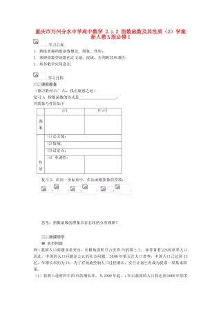 重庆市万州分水中学高中数学 2.1.2 指数函数及其性质（2）学案 新人教A版必修1