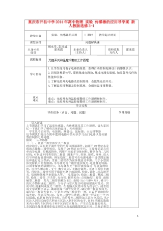 重庆市开县中学2014年高中物理 实验 传感器的应用导学案 新人教版选修3-1