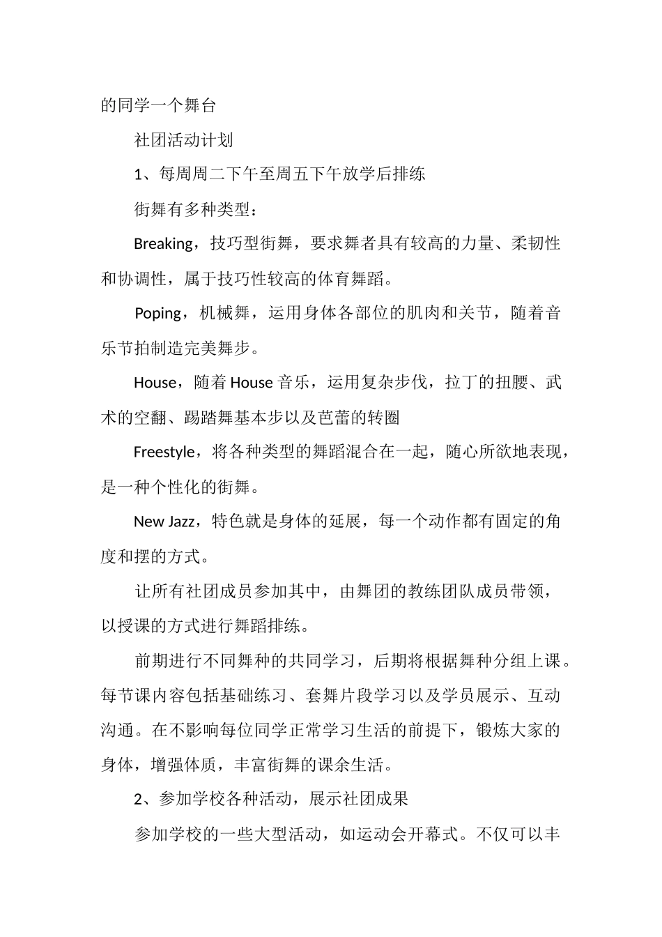 街舞社团计划书范文_第3页