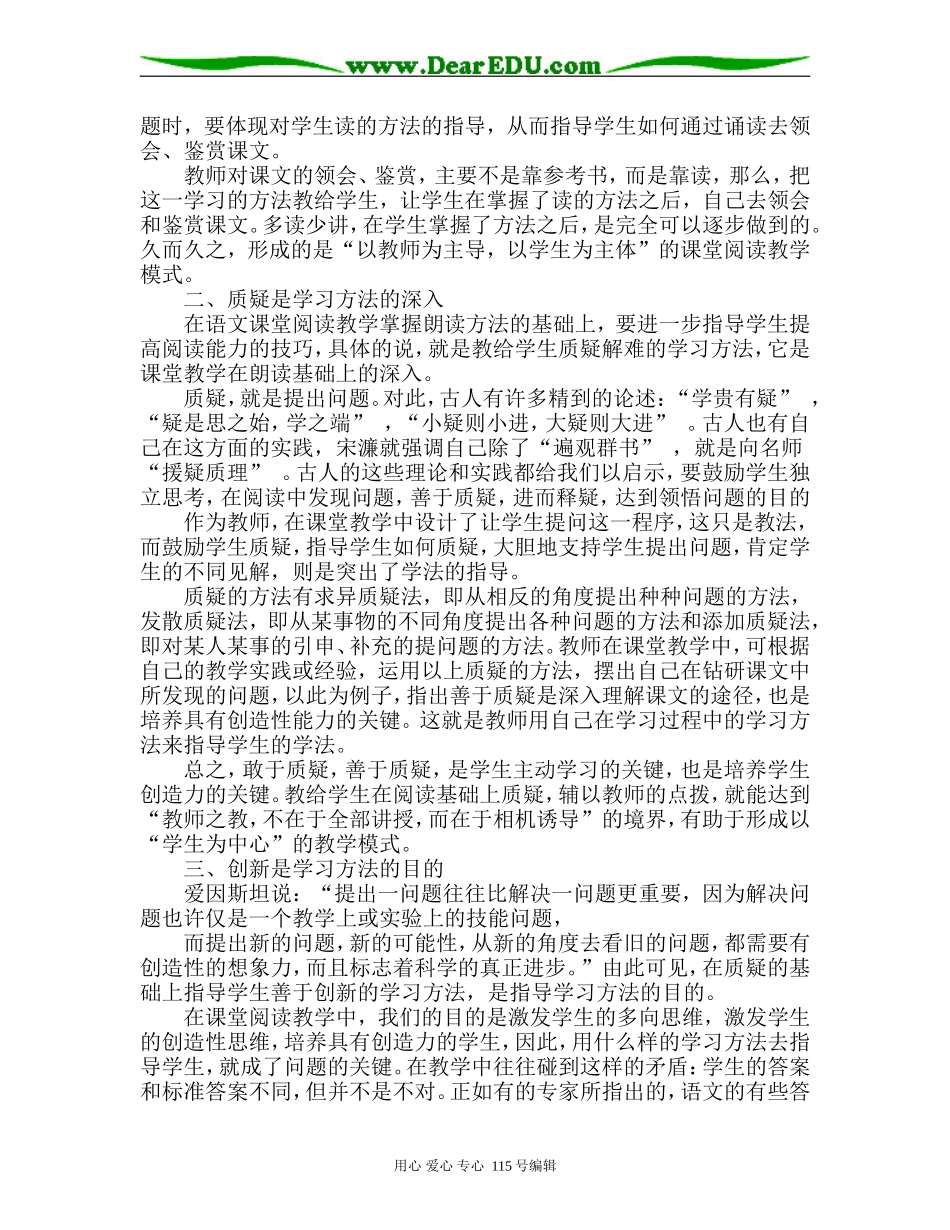 语文课堂阅读教学的学习方法人教版_第2页