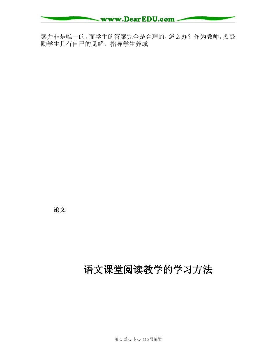 语文课堂阅读教学的学习方法人教版_第3页