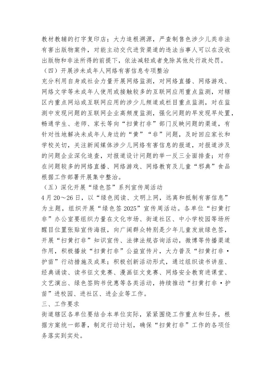街道2025年“扫黄打非·护苗2025”工作实施方案_第2页