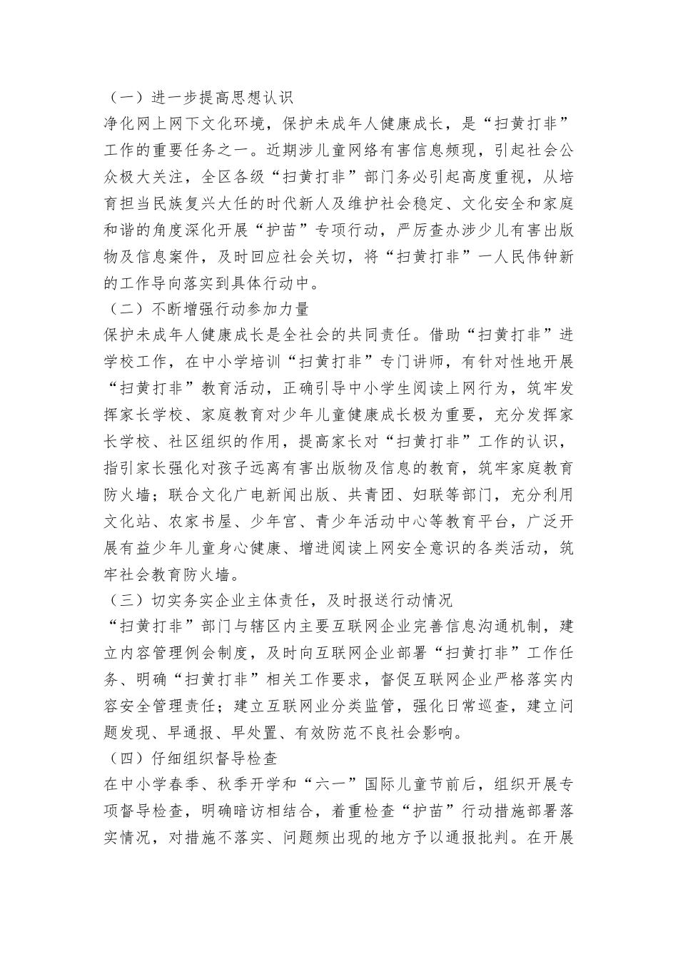 街道2025年“扫黄打非·护苗2025”工作实施方案_第3页