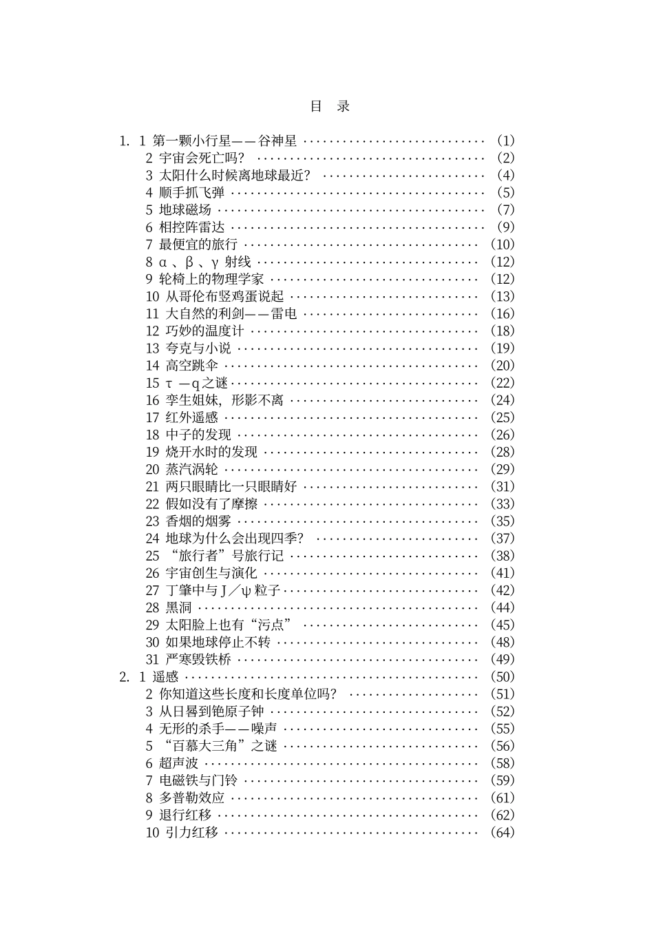 趣味物理365_第2页