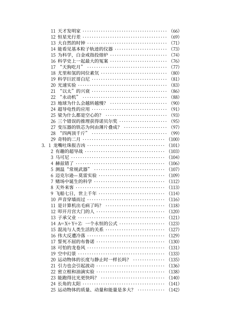 趣味物理365_第3页