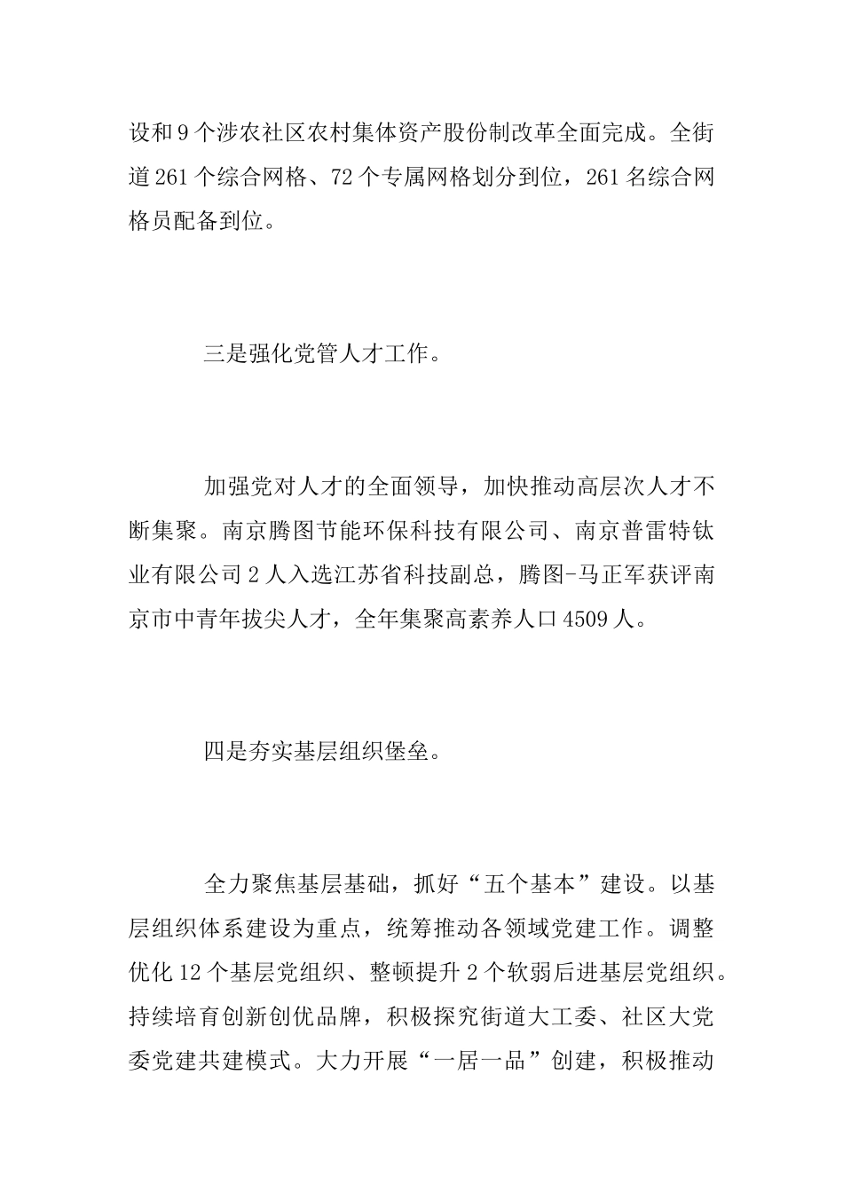 街道2025年度党建工作总结_第2页