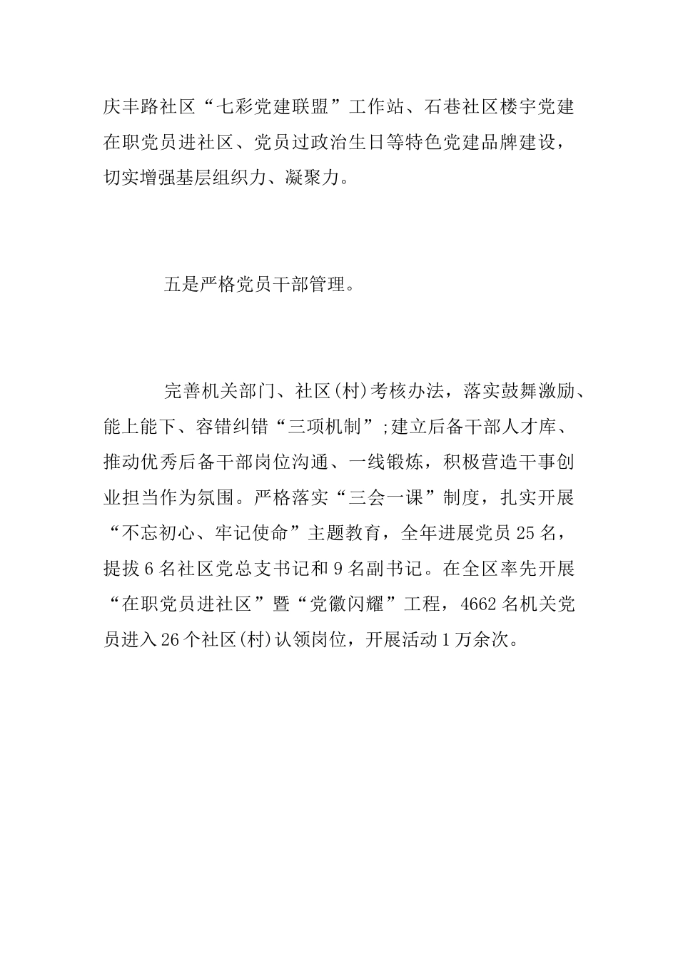 街道2025年度党建工作总结_第3页