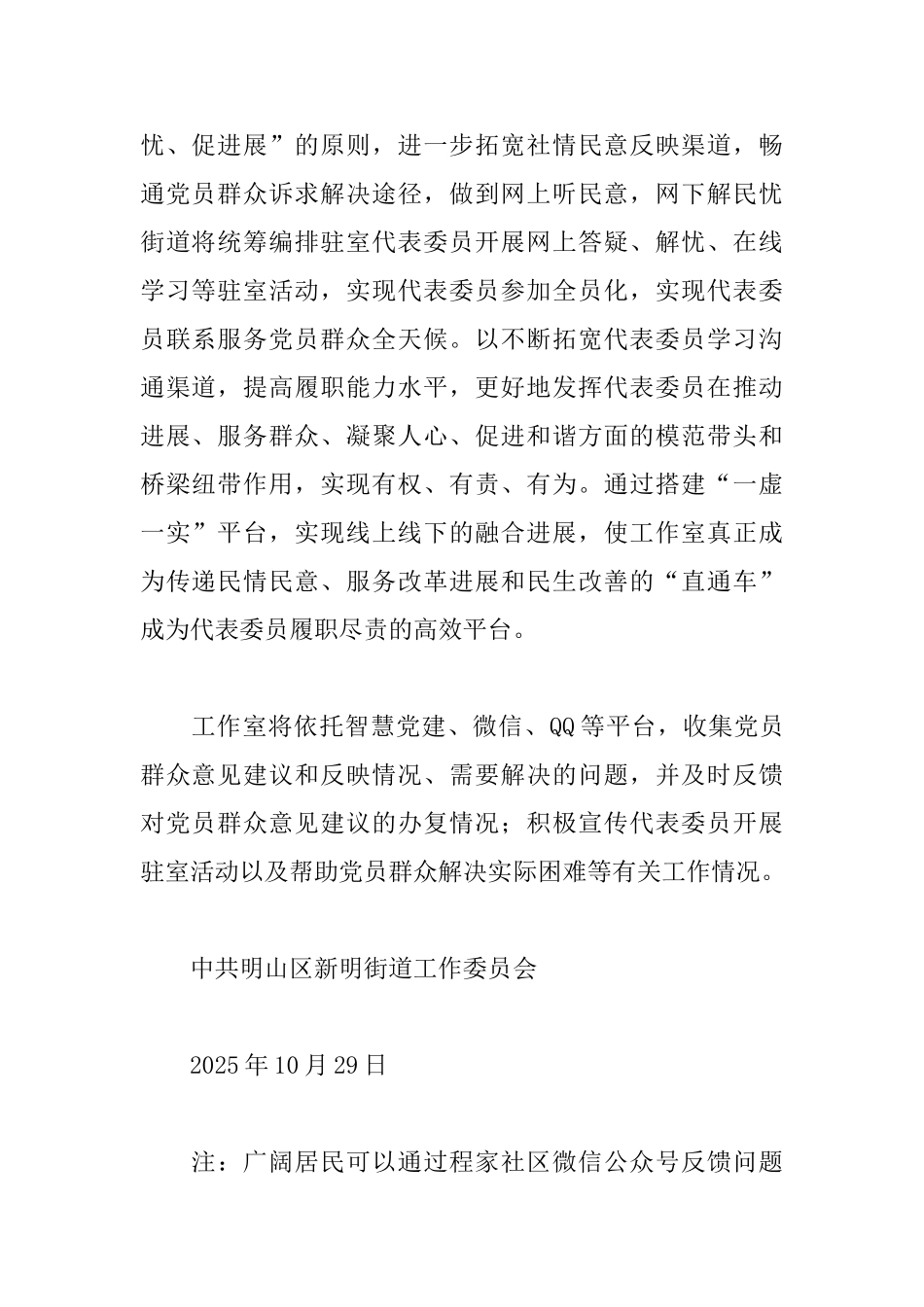 街道“两代表一委员”网上工作室工作方案_第2页