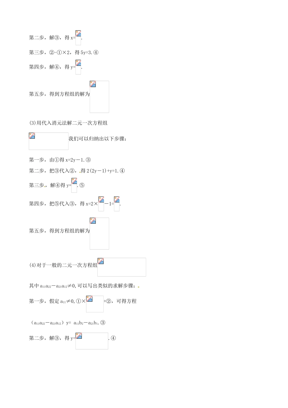辽宁省新宾满族自治县高级中学高中数学 §1.1.1算法的概念学案 新人教A版必修3_第2页