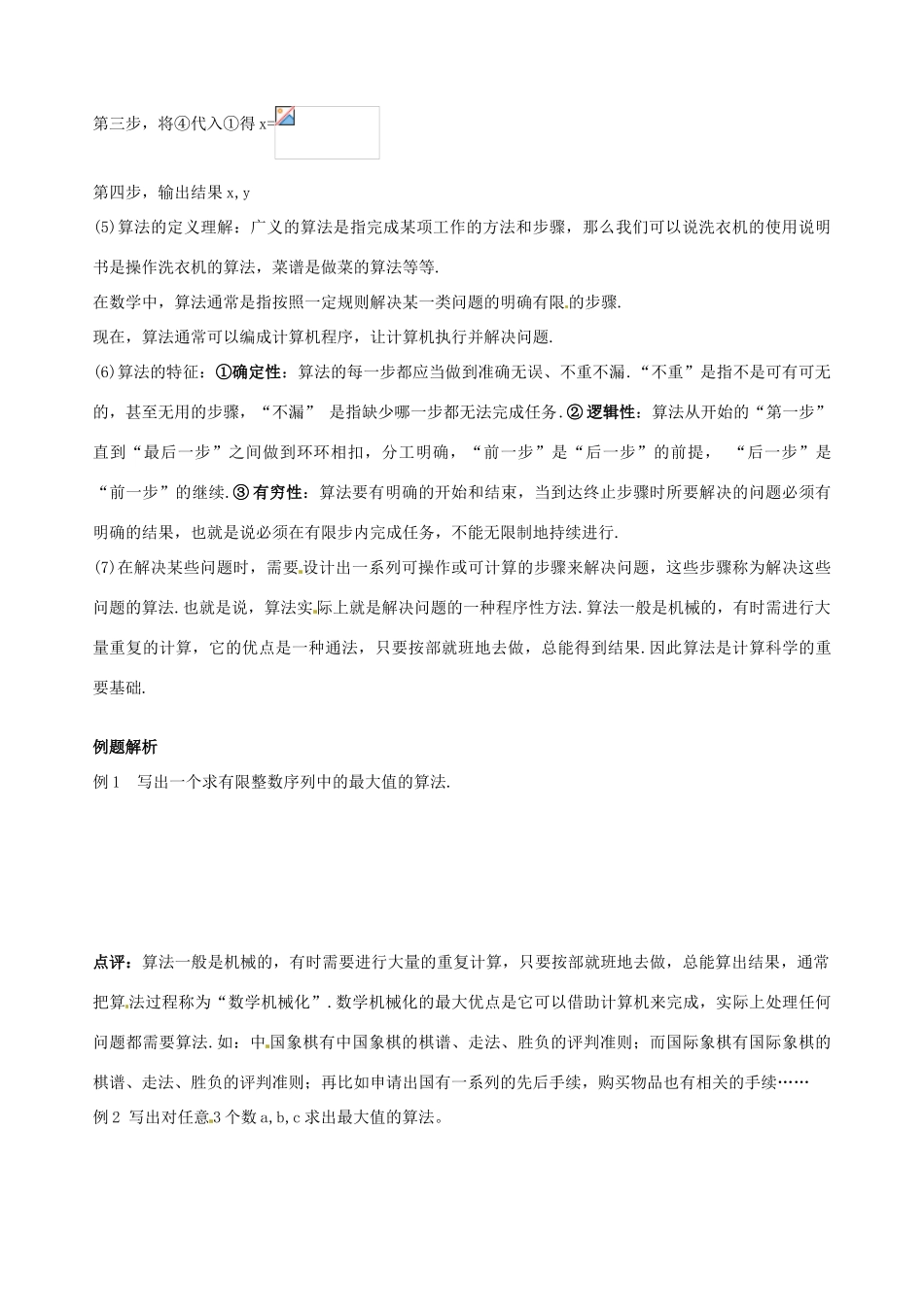辽宁省新宾满族自治县高级中学高中数学 §1.1.1算法的概念学案 新人教A版必修3_第3页
